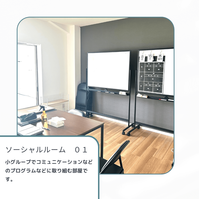 放課後等デイサービスbonJr.(ボンジュニ)のアルバイト・バイト求人情報-02