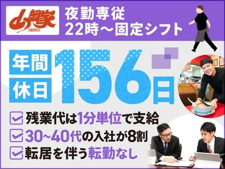 株式会社丸千代山岡家の求人・転職情報