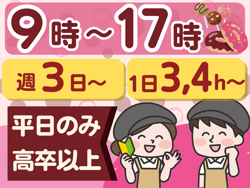 ミスタードーナツ　モゾワンダーシティ店のアルバイト・バイト求人情報-03