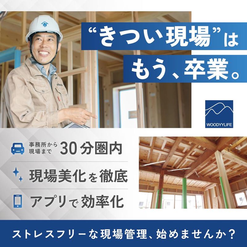 株式会社WOODYYLIFEの求人・転職情報