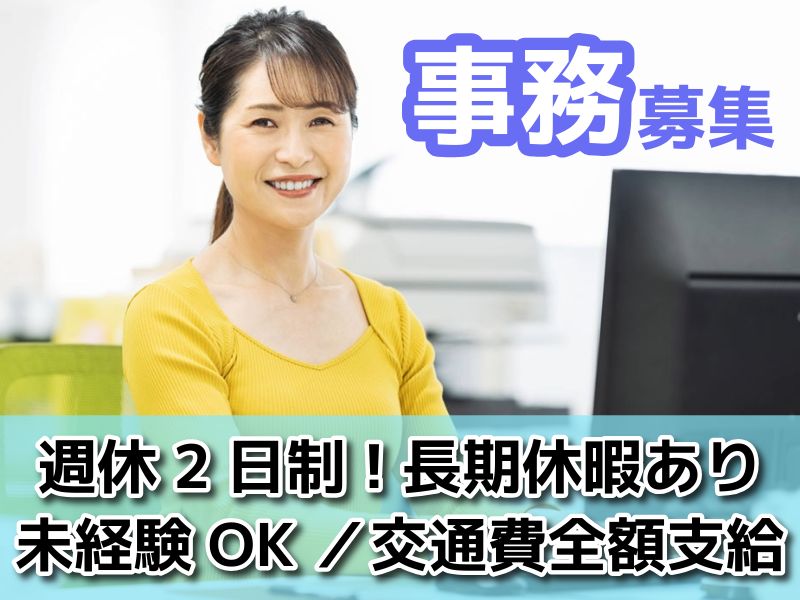 株式会社aimot(勤務地:名古屋市)のアルバイト・バイト求人情報-02