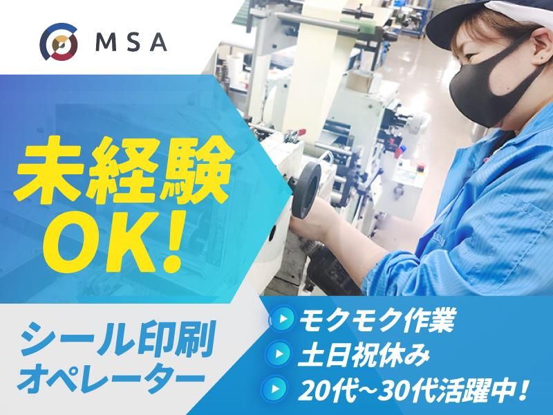 株式会社エムエスエーの求人・転職情報