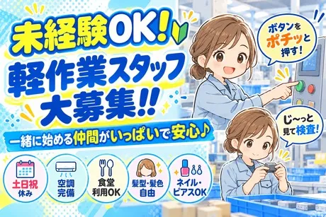 株式会社Jフォスターのアルバイト・バイト求人情報