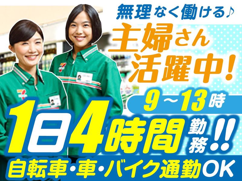 セブンイレブン越谷西方店のアルバイト・バイト求人情報-01