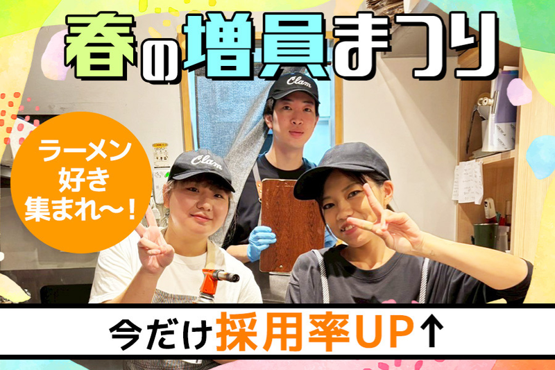 中華そばのアルバイト・バイト求人情報-01