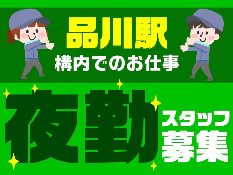 品川エキロジセンターのアルバイト・バイト求人情報-02