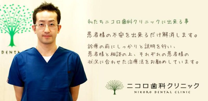 ニコロ歯科クリニックのアルバイト・バイト求人情報-02