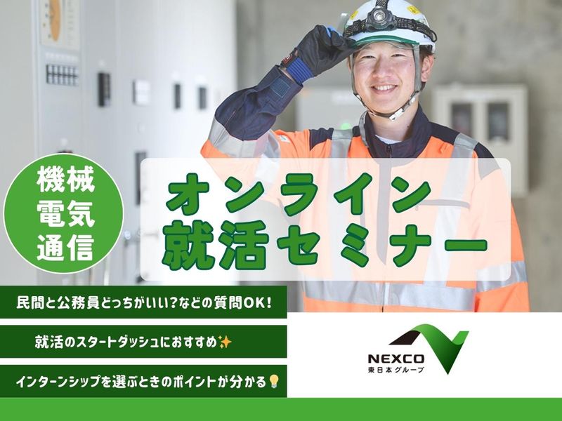 株式会社ネクスコ・エンジニアリング東北