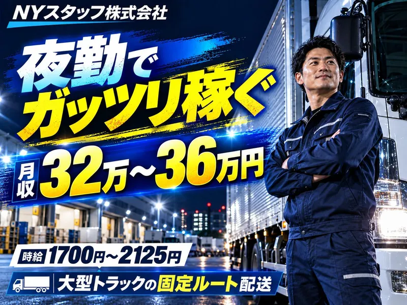NYスタッフ株式会社(勤務地:千葉県柏市)の派遣求人情報