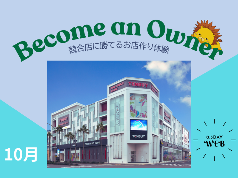 株式会社テンガイ
