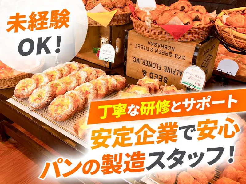本間製パン株式会社の求人・転職情報
