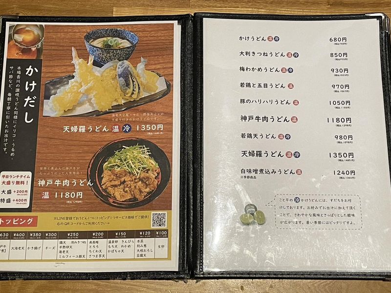 釜出しうどん　こと平のアルバイト・バイト求人情報-05