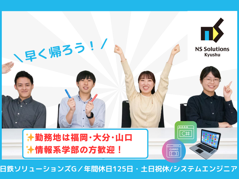 日鉄ソリューションズ九州株式会社