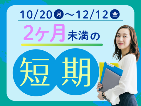 アルティウスリンク/1250808740のアルバイト・バイト求人情報-03
