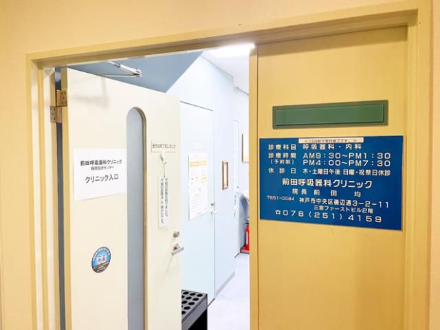 前田呼吸器科クリニックの派遣求人情報