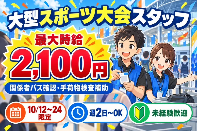株式会社クラスターのアルバイト・バイト求人情報-05