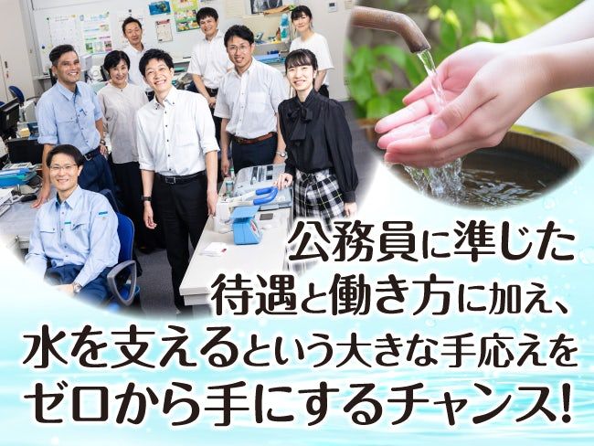 一般財団法人さっぽろ水道サービス協会の求人・転職情報