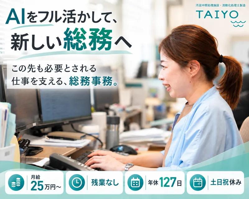 株式会社大洋の求人・転職情報