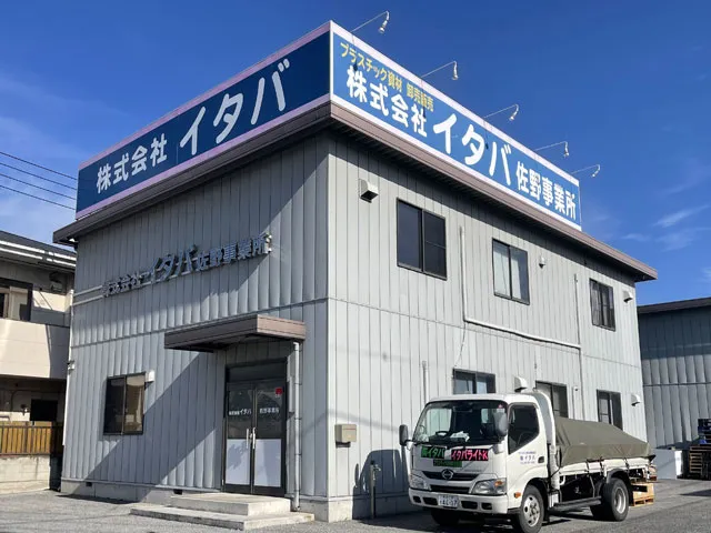 株式会社 イタバ 本社の求人・転職情報