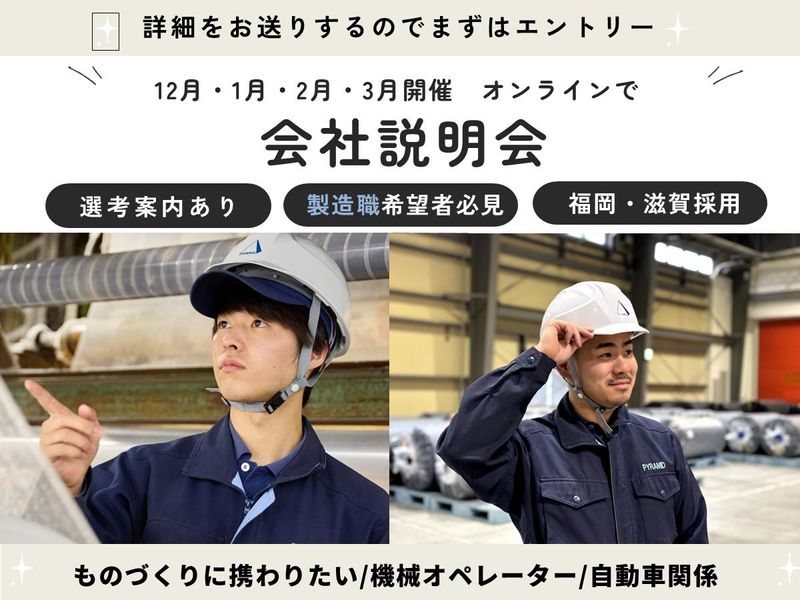 株式会社ピラミッド