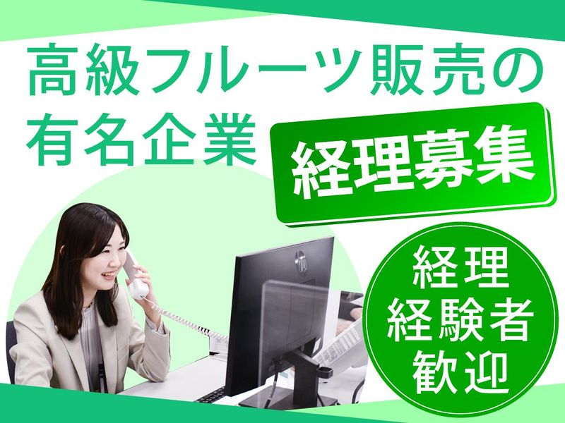 株式会社新宿高野の求人・転職情報