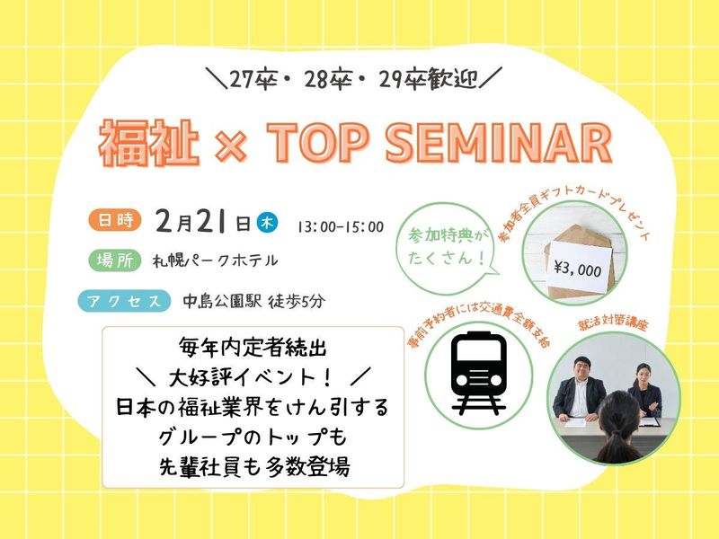 社会福祉法人日本介護事業団