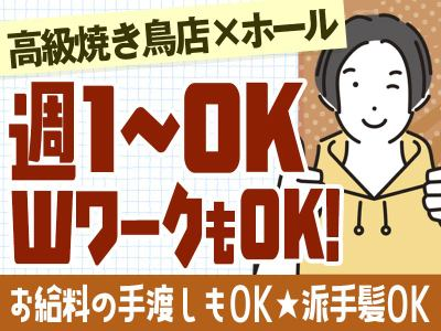 炭火焼鳥 いざ和 人形町店のアルバイト・バイト求人情報-48