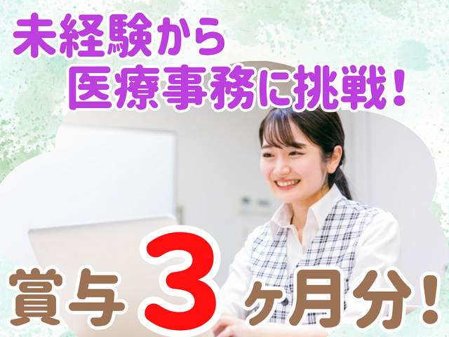 あんどう内科クリニックの求人・転職情報