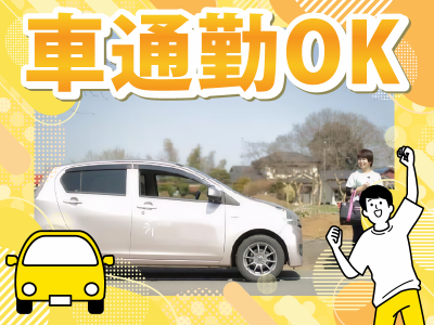 めぐデイサービス板倉のアルバイト・バイト求人情報-02