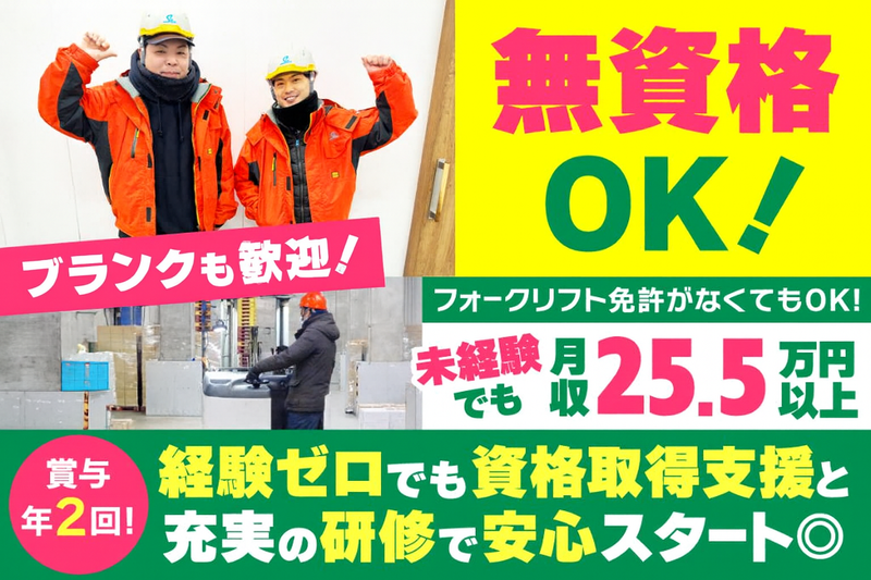 株式会社泉南　横浜のアルバイト・バイト求人情報-01