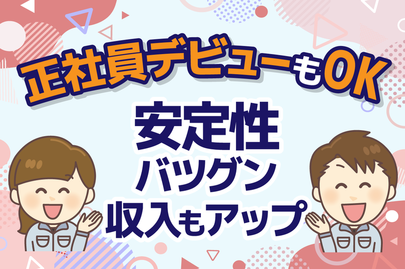 三幸株式会社の求人・転職情報