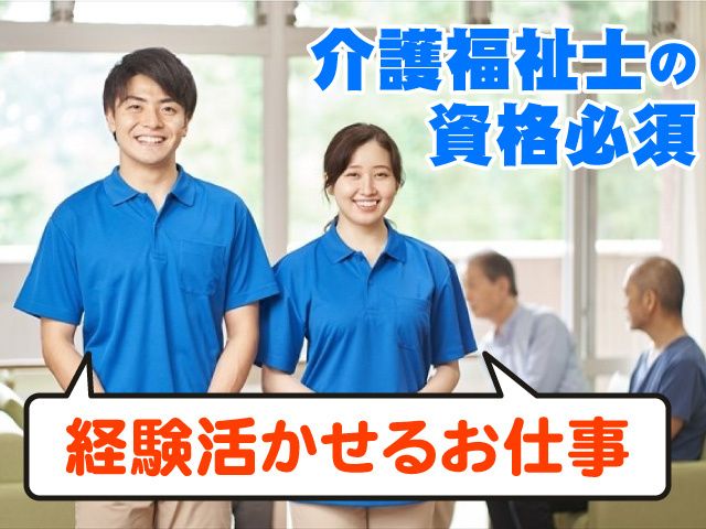 有限会社ことぶきパラダイスホームの求人・転職情報