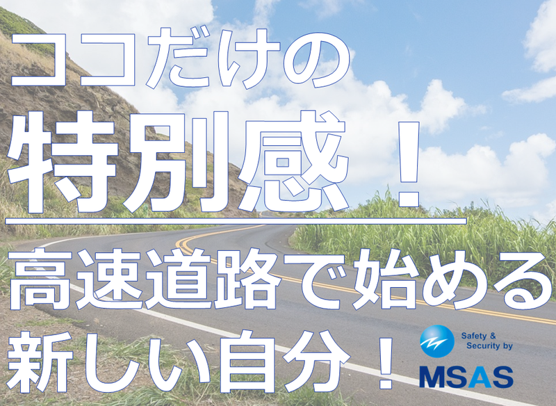 株式会社エムサス　規制支店