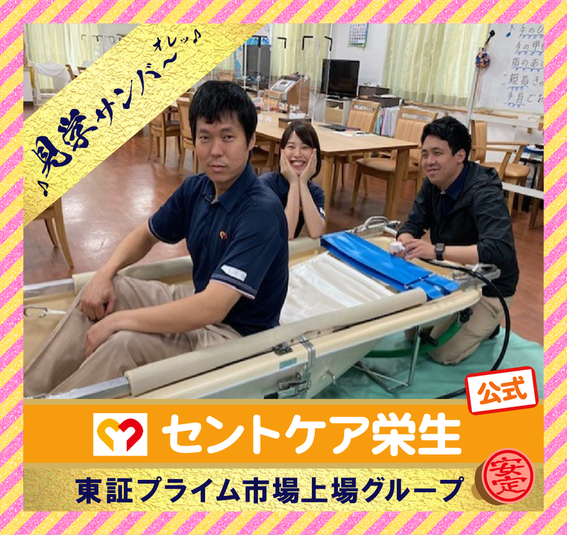 セントケア中部株式会社-0002の求人・転職情報