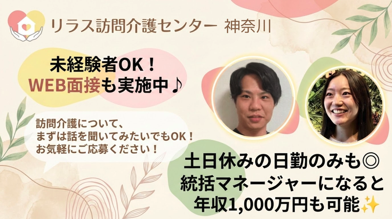 株式会社フロンティア　リラス訪問介護センターの求人・転職情報