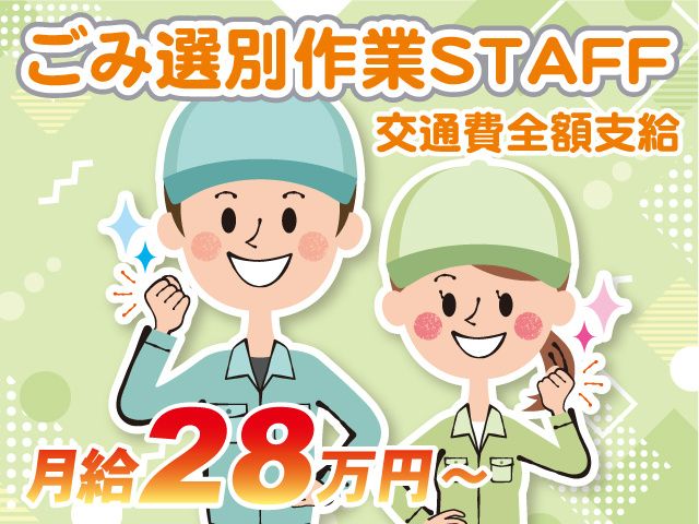 アジアプラントサービス株式会社のアルバイト・バイト求人情報-01