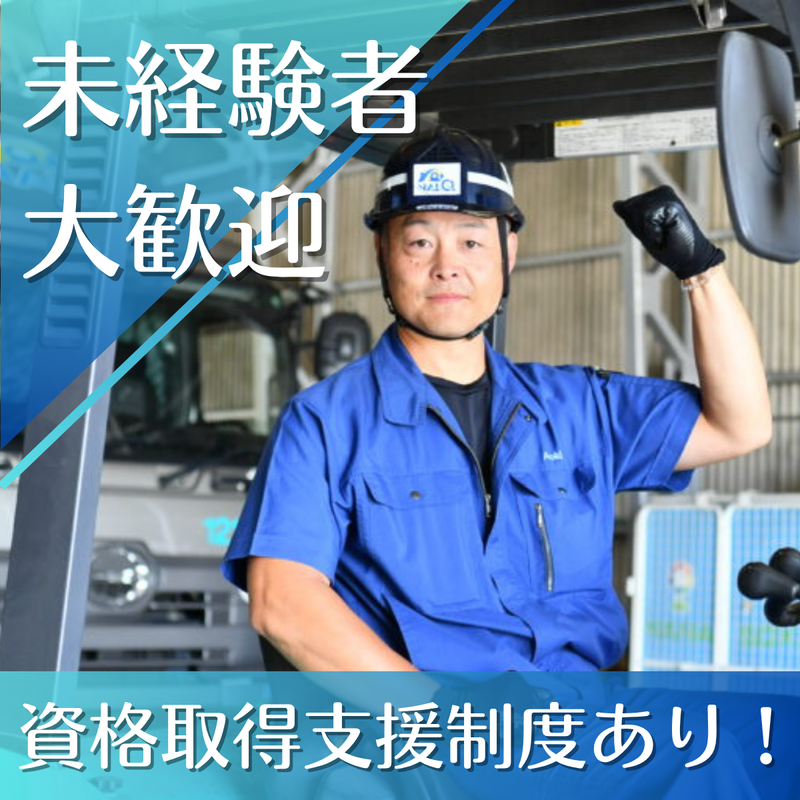 株式会社ナルキュウ中部の求人・転職情報