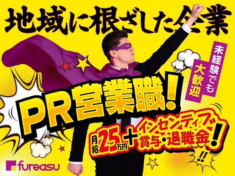 株式会社フレアスの求人・転職情報