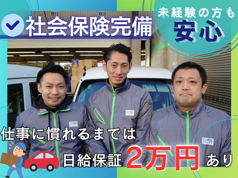 株式会社BE START / 複数案件のアルバイト・バイト求人情報-02