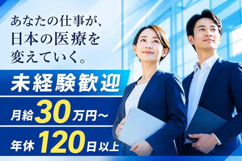 株式会社デージーエスメディカルの求人・転職情報