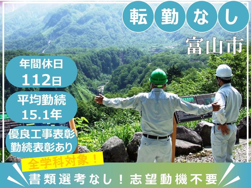 高尾建設株式会社