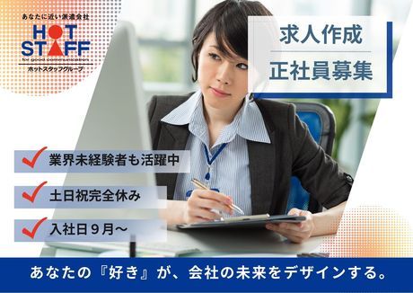 株式会社ホットスタッフ岩手の求人・転職情報