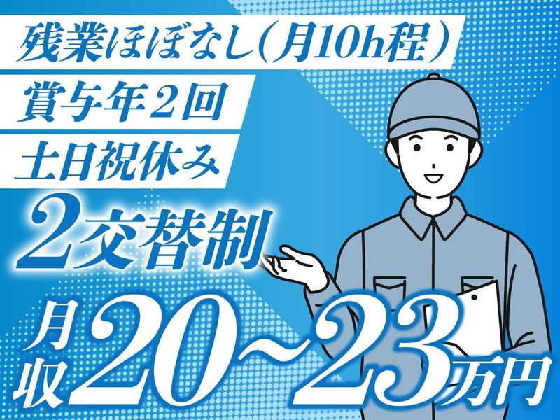 エア・ウォーター・リアライズ株式会社 那須工場のアルバイト・バイト求人情報-04
