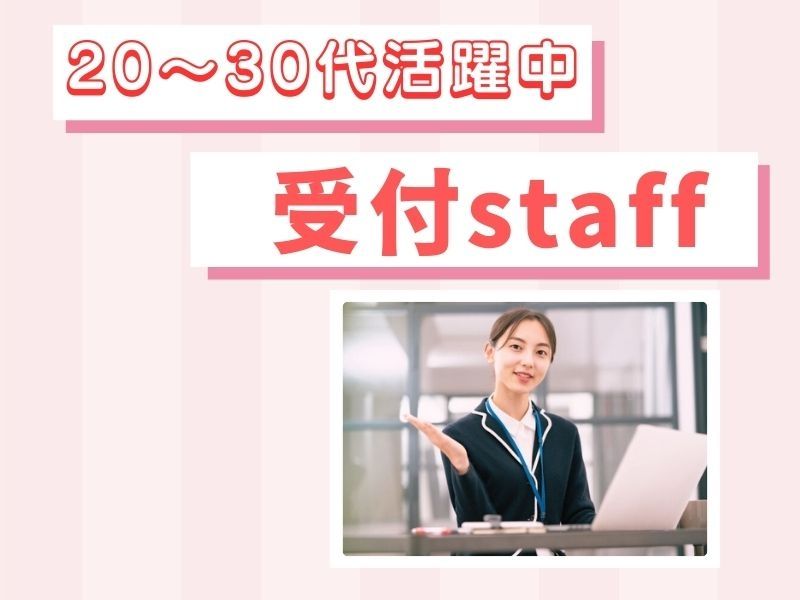 株式会社 ヒューマントラスト セールスサポート部の派遣求人情報