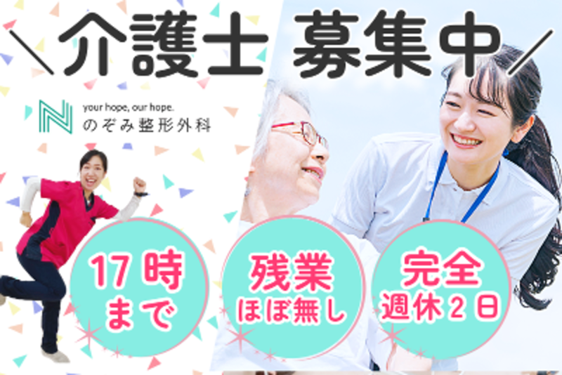医療法人社団伯瑛会　のぞみ整形外科クリニック西条のアルバイト・バイト求人情報-11