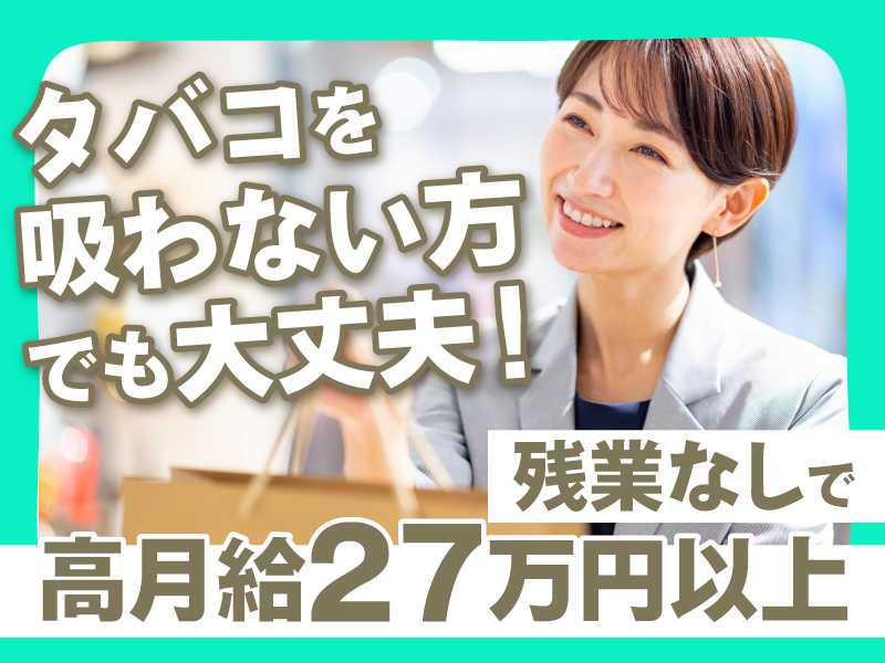 【IQOSストア銀座】株式会社EMIASの派遣求人情報