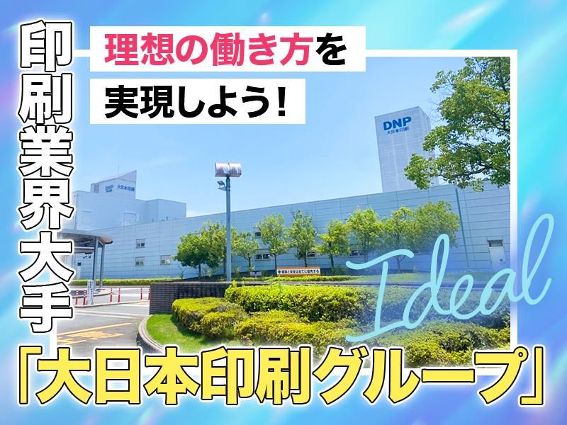 株式会社DNPファインオプトロニクス 三原工場のアルバイト・バイト求人情報-02