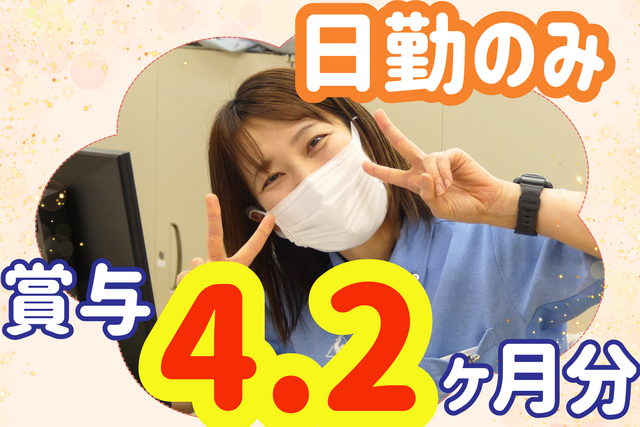医療法人社団田谷会　通所リハビリセンターおれんじの派遣求人情報