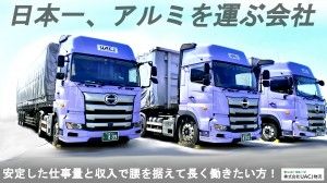 株式会社UACJ物流