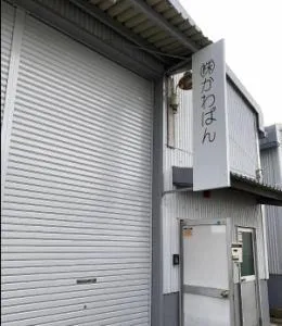 株式会社かわばんの求人・転職情報